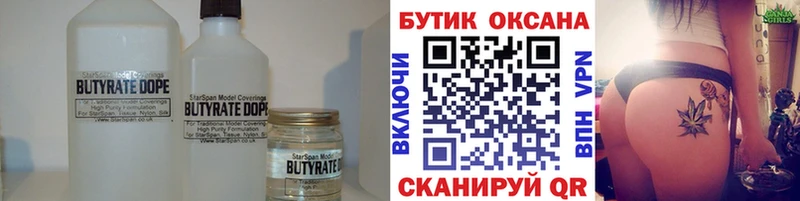БУТИРАТ вода  Купить  Сухой Лог 